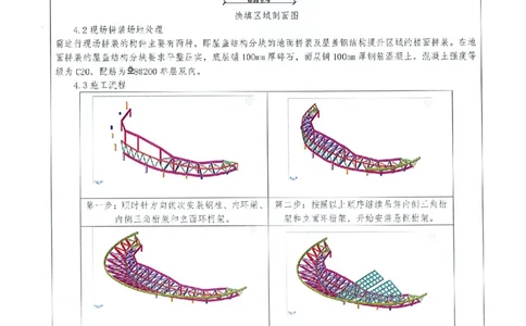 附件二：2022年度施工组织设计、施工方案编制技能竞赛申报表（大跨度造型屋面钢结构提升专项方案）_2021-2023年优秀施组方案_施工方案_方案32-大跨度造型屋面钢结构提升专项方案