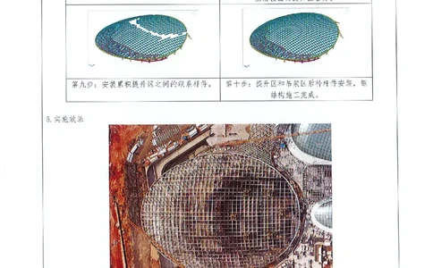附件二：2022年度施工组织设计、施工方案编制技能竞赛申报表（大跨度造型屋面钢结构提升专项方案）_2021-2023年优秀施组方案_施工方案_方案32-大跨度造型屋面钢结构提升专项方案