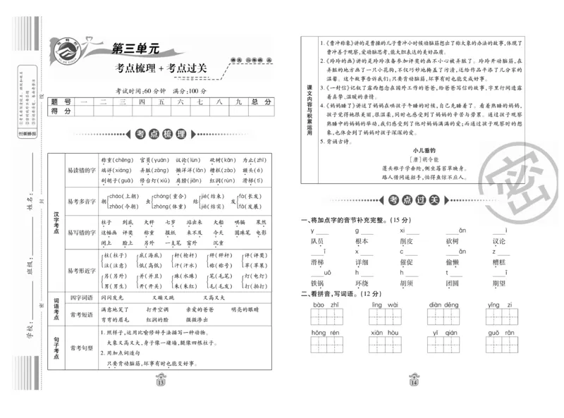 《名师100分》语文2年级上册（RJ）_二年级上下册资料_小学二年级学习资料-25年更新版_2-01、小学二年级语文上册_2-1-2、练习题、作业、试题、试卷_电子册类