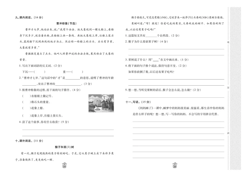 《名师100分》语文2年级上册（RJ）_二年级上下册资料_小学二年级学习资料-25年更新版_2-01、小学二年级语文上册_2-1-2、练习题、作业、试题、试卷_电子册类