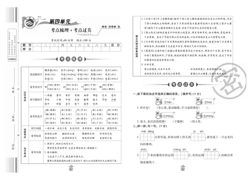 《名师100分》语文2年级上册（RJ）_二年级上下册资料_小学二年级学习资料-25年更新版_2-01、小学二年级语文上册_2-1-2、练习题、作业、试题、试卷_电子册类