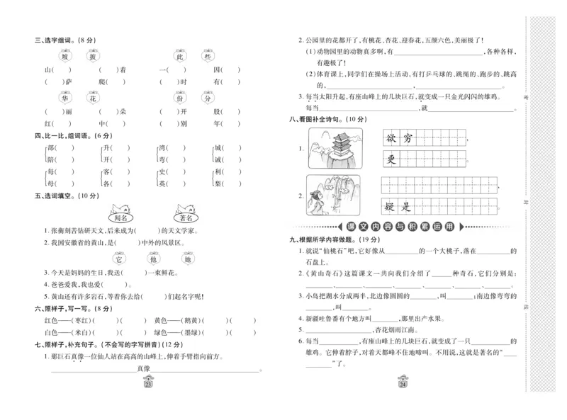 《名师100分》语文2年级上册（RJ）_二年级上下册资料_小学二年级学习资料-25年更新版_2-01、小学二年级语文上册_2-1-2、练习题、作业、试题、试卷_电子册类