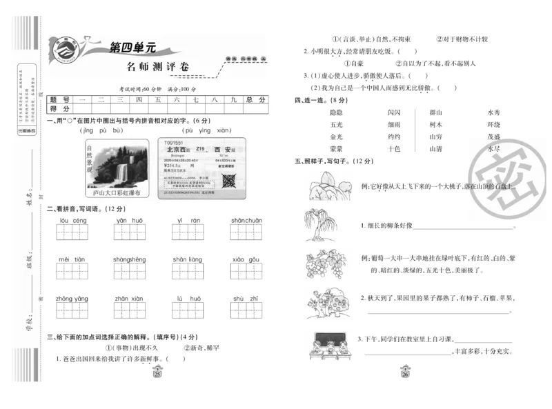 《名师100分》语文2年级上册（RJ）_二年级上下册资料_小学二年级学习资料-25年更新版_2-01、小学二年级语文上册_2-1-2、练习题、作业、试题、试卷_电子册类