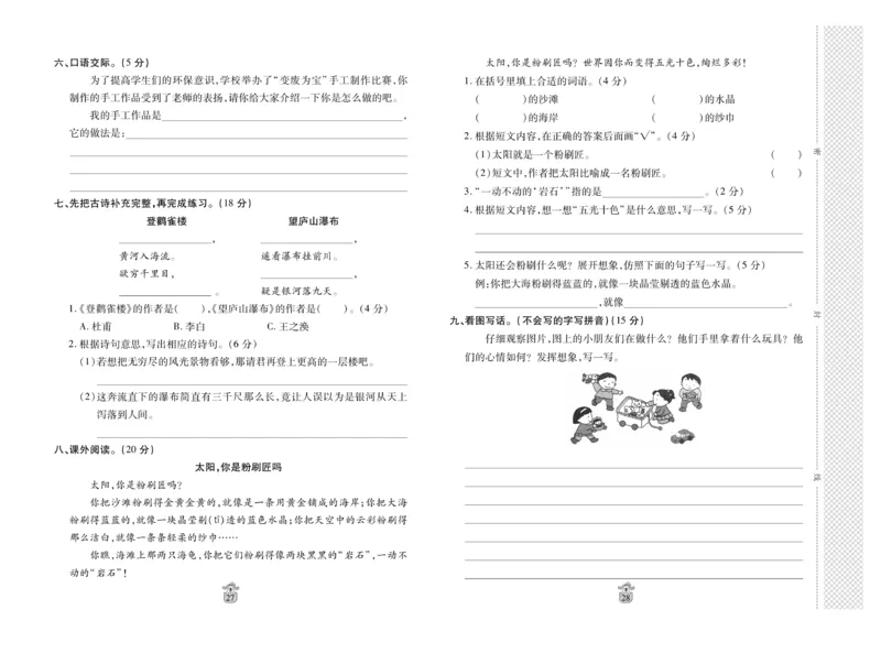 《名师100分》语文2年级上册（RJ）_二年级上下册资料_小学二年级学习资料-25年更新版_2-01、小学二年级语文上册_2-1-2、练习题、作业、试题、试卷_电子册类