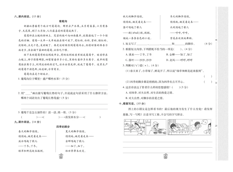 《名师100分》语文2年级上册（RJ）_二年级上下册资料_小学二年级学习资料-25年更新版_2-01、小学二年级语文上册_2-1-2、练习题、作业、试题、试卷_电子册类