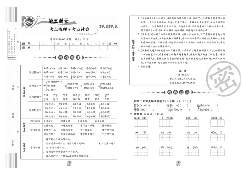 《名师100分》语文2年级上册（RJ）_二年级上下册资料_小学二年级学习资料-25年更新版_2-01、小学二年级语文上册_2-1-2、练习题、作业、试题、试卷_电子册类