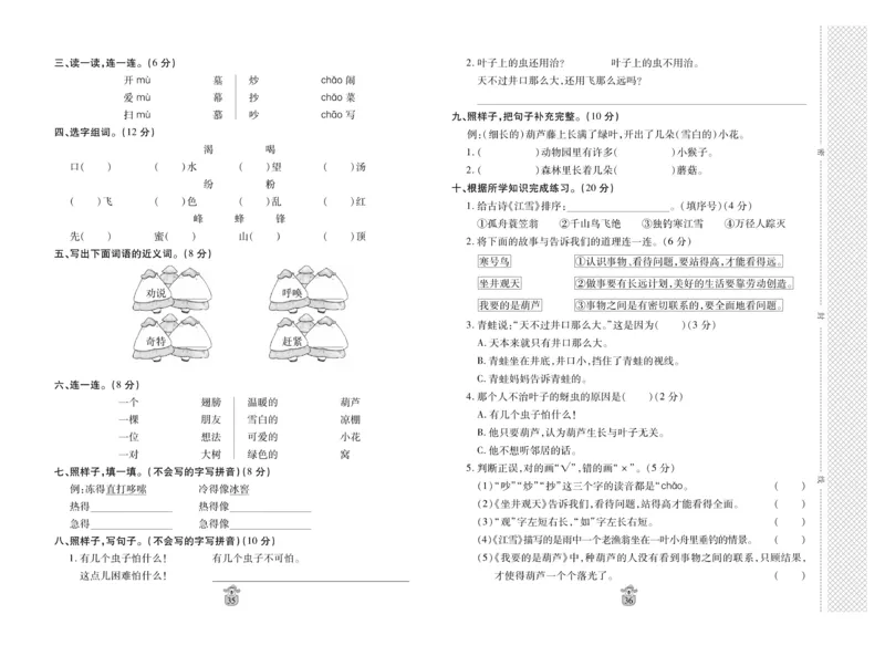 《名师100分》语文2年级上册（RJ）_二年级上下册资料_小学二年级学习资料-25年更新版_2-01、小学二年级语文上册_2-1-2、练习题、作业、试题、试卷_电子册类