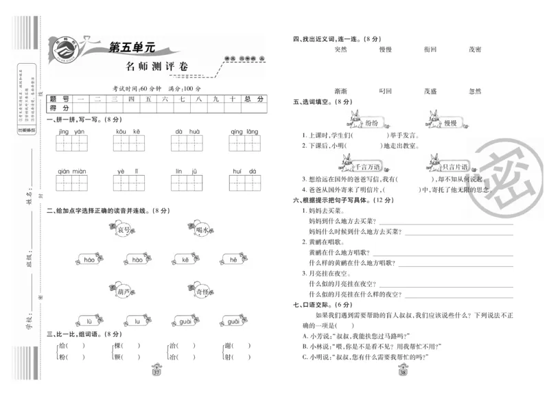 《名师100分》语文2年级上册（RJ）_二年级上下册资料_小学二年级学习资料-25年更新版_2-01、小学二年级语文上册_2-1-2、练习题、作业、试题、试卷_电子册类