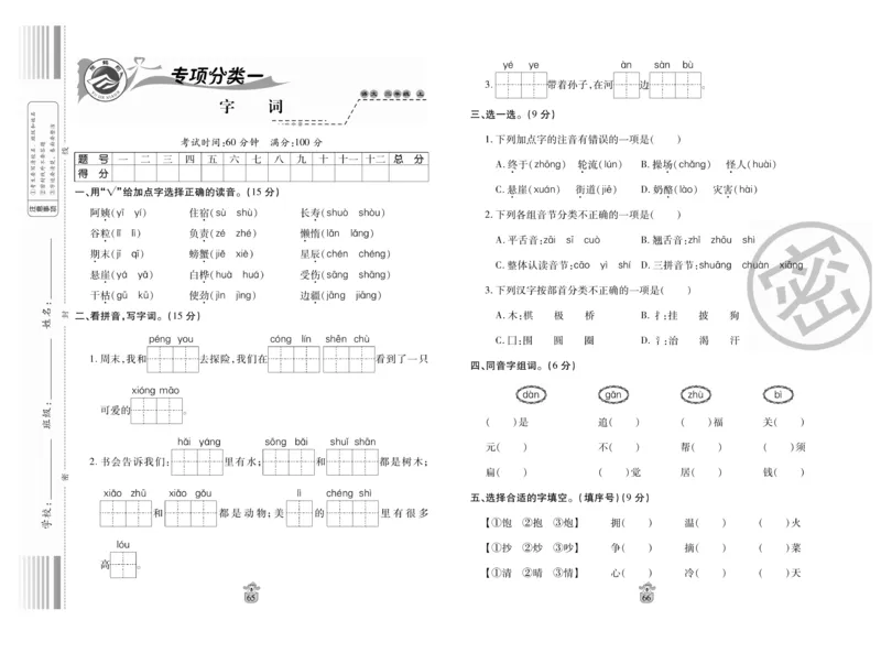 《名师100分》语文2年级上册（RJ）_二年级上下册资料_小学二年级学习资料-25年更新版_2-01、小学二年级语文上册_2-1-2、练习题、作业、试题、试卷_电子册类