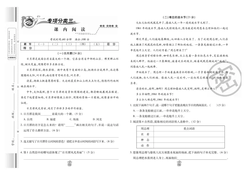 《名师100分》语文2年级上册（RJ）_二年级上下册资料_小学二年级学习资料-25年更新版_2-01、小学二年级语文上册_2-1-2、练习题、作业、试题、试卷_电子册类