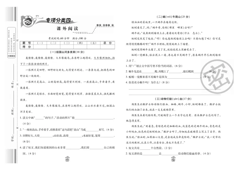 《名师100分》语文2年级上册（RJ）_二年级上下册资料_小学二年级学习资料-25年更新版_2-01、小学二年级语文上册_2-1-2、练习题、作业、试题、试卷_电子册类