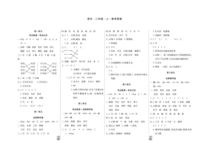 《名师100分》语文2年级上册（RJ）_二年级上下册资料_小学二年级学习资料-25年更新版_2-01、小学二年级语文上册_2-1-2、练习题、作业、试题、试卷_电子册类