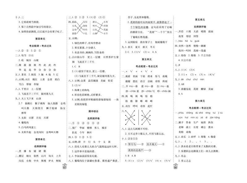 《名师100分》语文2年级上册（RJ）_二年级上下册资料_小学二年级学习资料-25年更新版_2-01、小学二年级语文上册_2-1-2、练习题、作业、试题、试卷_电子册类