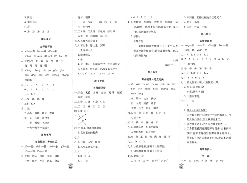 《名师100分》语文2年级上册（RJ）_二年级上下册资料_小学二年级学习资料-25年更新版_2-01、小学二年级语文上册_2-1-2、练习题、作业、试题、试卷_电子册类