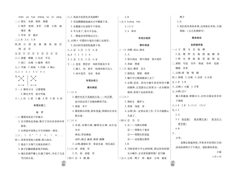 《名师100分》语文2年级上册（RJ）_二年级上下册资料_小学二年级学习资料-25年更新版_2-01、小学二年级语文上册_2-1-2、练习题、作业、试题、试卷_电子册类