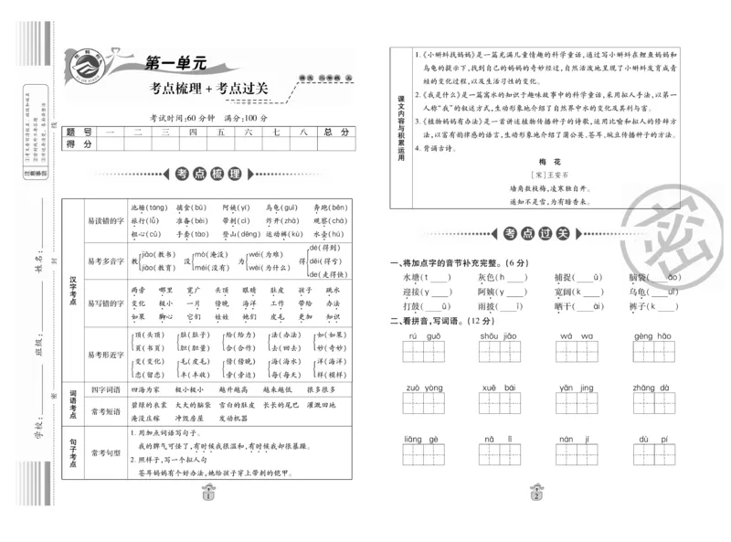 《名师100分》语文2年级上册（RJ）_二年级上下册资料_小学二年级学习资料-25年更新版_2-01、小学二年级语文上册_2-1-2、练习题、作业、试题、试卷_电子册类