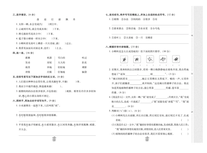 《名师100分》语文2年级上册（RJ）_二年级上下册资料_小学二年级学习资料-25年更新版_2-01、小学二年级语文上册_2-1-2、练习题、作业、试题、试卷_电子册类