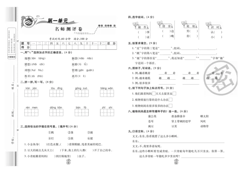 《名师100分》语文2年级上册（RJ）_二年级上下册资料_小学二年级学习资料-25年更新版_2-01、小学二年级语文上册_2-1-2、练习题、作业、试题、试卷_电子册类