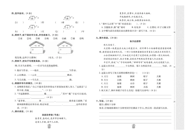 《名师100分》语文2年级上册（RJ）_二年级上下册资料_小学二年级学习资料-25年更新版_2-01、小学二年级语文上册_2-1-2、练习题、作业、试题、试卷_电子册类