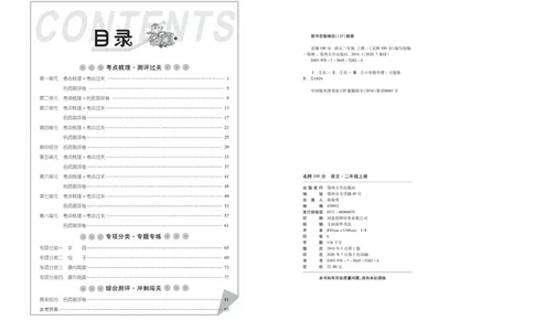 《名师100分》语文2年级上册（RJ）_二年级上下册资料_小学二年级学习资料-25年更新版_2-01、小学二年级语文上册_2-1-2、练习题、作业、试题、试卷_电子册类
