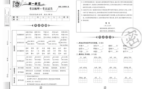 《名师100分》语文2年级上册（RJ）_二年级上下册资料_小学二年级学习资料-25年更新版_2-01、小学二年级语文上册_2-1-2、练习题、作业、试题、试卷_电子册类