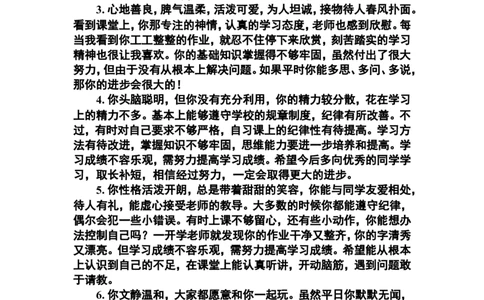 鼓励类评语_一年级语文上册（统编版）_全套教学资源_课件教案2_语文1年级上册辅教资料_资源包_备课辅助_教学课堂衔接语+学生评语_学生期末评语