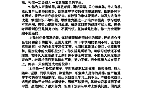 鼓励类评语_一年级语文上册（统编版）_全套教学资源_课件教案2_语文1年级上册辅教资料_资源包_备课辅助_教学课堂衔接语+学生评语_学生期末评语