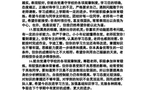 鼓励类评语_一年级语文上册（统编版）_全套教学资源_课件教案2_语文1年级上册辅教资料_资源包_备课辅助_教学课堂衔接语+学生评语_学生期末评语