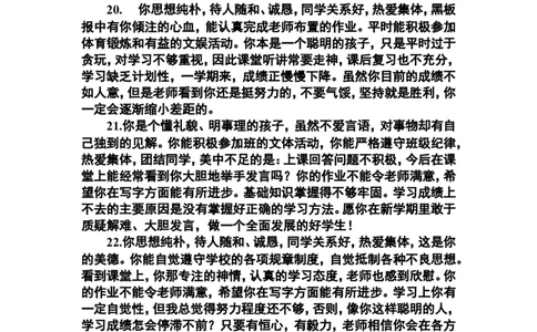 鼓励类评语_一年级语文上册（统编版）_全套教学资源_课件教案2_语文1年级上册辅教资料_资源包_备课辅助_教学课堂衔接语+学生评语_学生期末评语