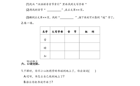 语文园地三-语文一年级下册（统编版）_一年级语文下册（统编版）_同步分层作业_2024版