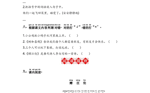 语文园地三-语文一年级下册（统编版）_一年级语文下册（统编版）_同步分层作业_2024版