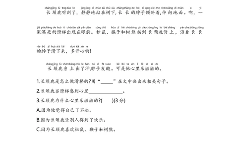 语文园地三-语文一年级下册（统编版）_一年级语文下册（统编版）_同步分层作业_2024版