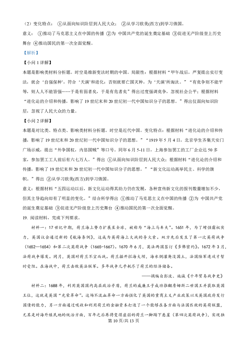 2024年高考历史试卷（江西）（解析卷）_历史历年高考真题_新&middot;PDF版2008-2025&middot;高考历史真题_历史（按年份分类）2008-2025_2024&middot;历史高考真题