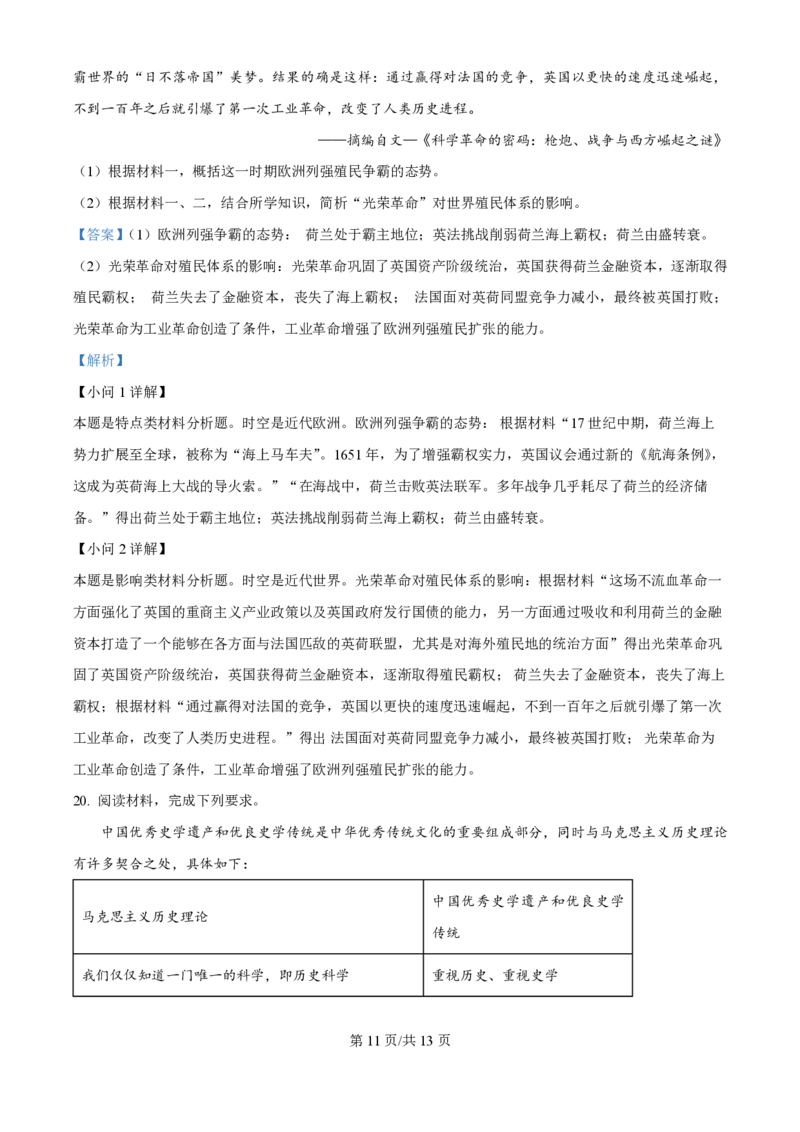 2024年高考历史试卷（江西）（解析卷）_历史历年高考真题_新&middot;PDF版2008-2025&middot;高考历史真题_历史（按年份分类）2008-2025_2024&middot;历史高考真题
