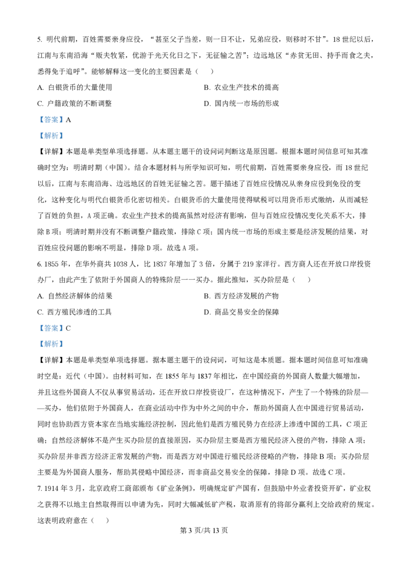 2024年高考历史试卷（江西）（解析卷）_历史历年高考真题_新&middot;PDF版2008-2025&middot;高考历史真题_历史（按年份分类）2008-2025_2024&middot;历史高考真题