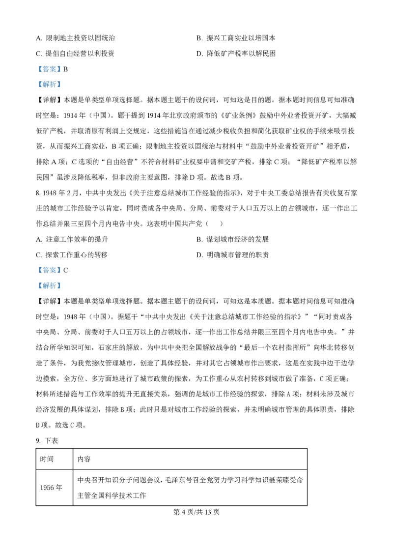 2024年高考历史试卷（江西）（解析卷）_历史历年高考真题_新&middot;PDF版2008-2025&middot;高考历史真题_历史（按年份分类）2008-2025_2024&middot;历史高考真题