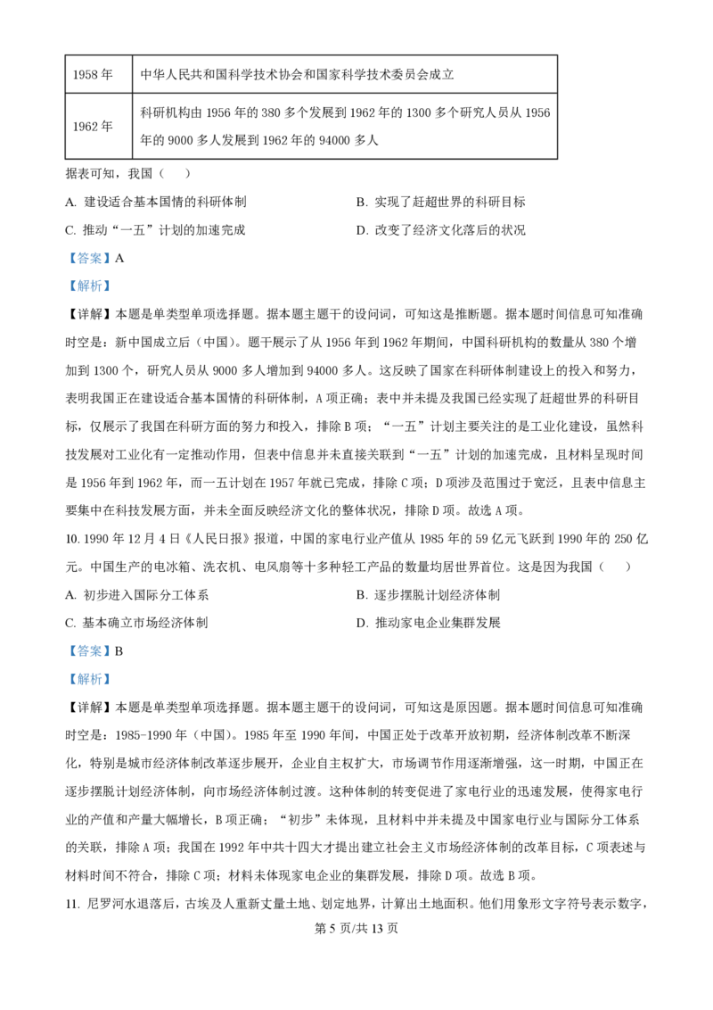 2024年高考历史试卷（江西）（解析卷）_历史历年高考真题_新&middot;PDF版2008-2025&middot;高考历史真题_历史（按年份分类）2008-2025_2024&middot;历史高考真题