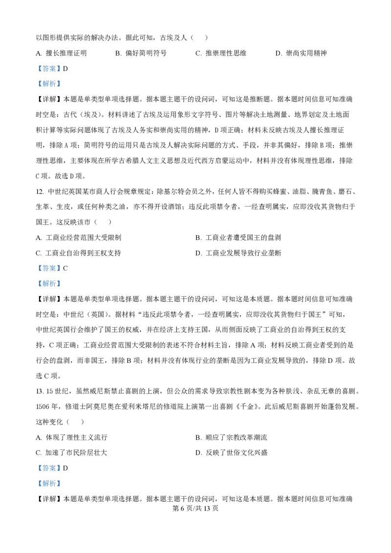 2024年高考历史试卷（江西）（解析卷）_历史历年高考真题_新&middot;PDF版2008-2025&middot;高考历史真题_历史（按年份分类）2008-2025_2024&middot;历史高考真题