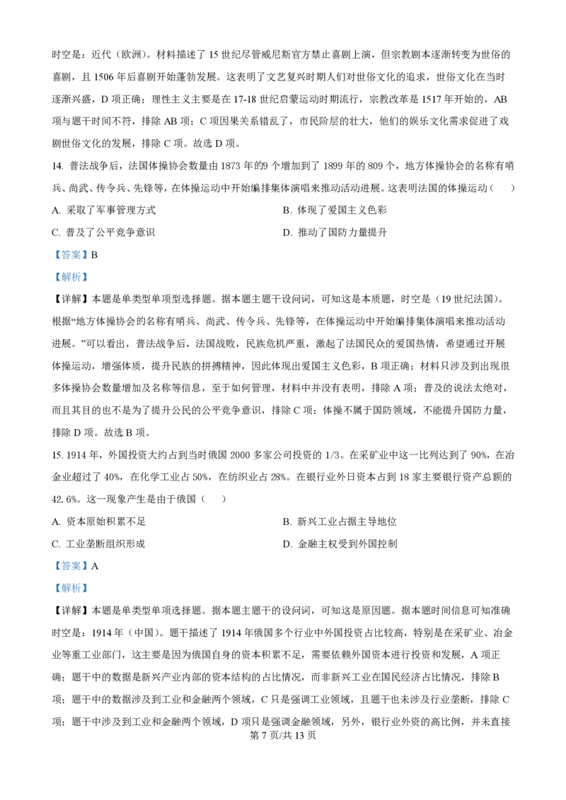 2024年高考历史试卷（江西）（解析卷）_历史历年高考真题_新&middot;PDF版2008-2025&middot;高考历史真题_历史（按年份分类）2008-2025_2024&middot;历史高考真题