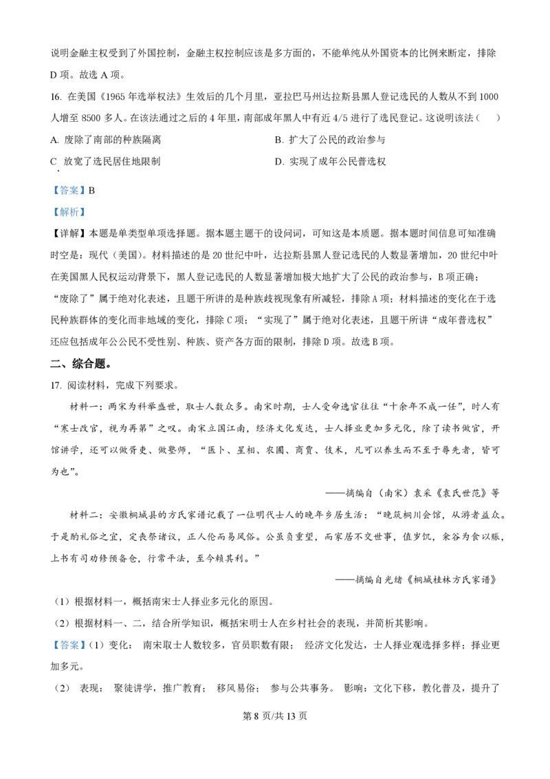 2024年高考历史试卷（江西）（解析卷）_历史历年高考真题_新&middot;PDF版2008-2025&middot;高考历史真题_历史（按年份分类）2008-2025_2024&middot;历史高考真题