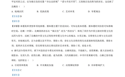 2024年高考历史试卷（江西）（解析卷）_历史历年高考真题_新&middot;PDF版2008-2025&middot;高考历史真题_历史（按年份分类）2008-2025_2024&middot;历史高考真题