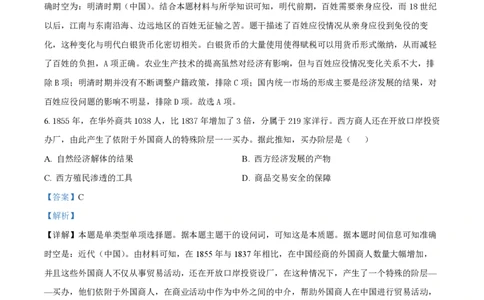 2024年高考历史试卷（江西）（解析卷）_历史历年高考真题_新&middot;PDF版2008-2025&middot;高考历史真题_历史（按年份分类）2008-2025_2024&middot;历史高考真题