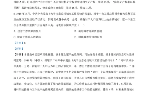 2024年高考历史试卷（江西）（解析卷）_历史历年高考真题_新&middot;PDF版2008-2025&middot;高考历史真题_历史（按年份分类）2008-2025_2024&middot;历史高考真题