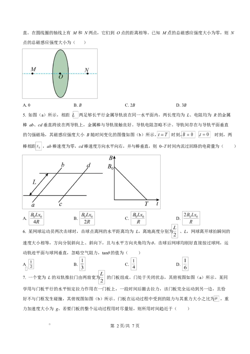 2025年高考物理试卷（湖北卷）（空白卷）_物理历年高考真题_新&middot;Word版2008-2025&middot;高考物理真题_物理（按年份分类）2008-2025_2025&middot;高考物理真题