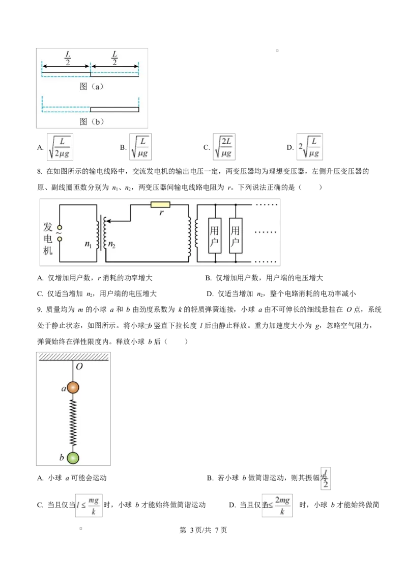 2025年高考物理试卷（湖北卷）（空白卷）_物理历年高考真题_新&middot;Word版2008-2025&middot;高考物理真题_物理（按年份分类）2008-2025_2025&middot;高考物理真题