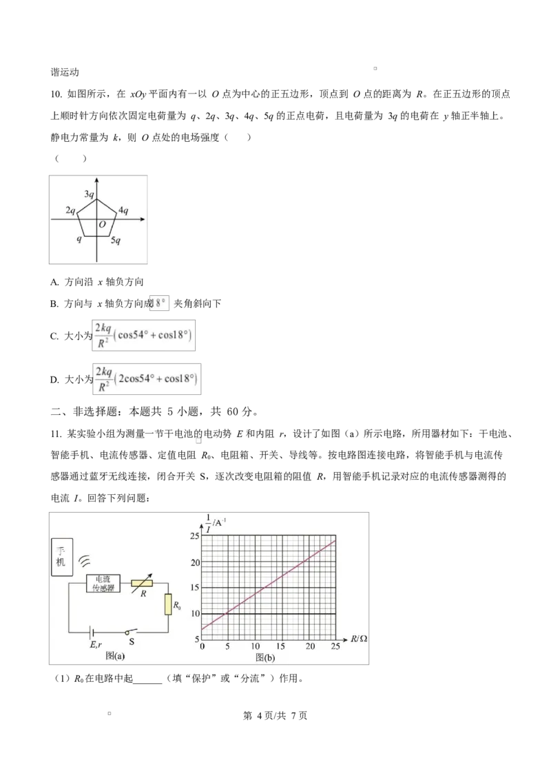 2025年高考物理试卷（湖北卷）（空白卷）_物理历年高考真题_新&middot;Word版2008-2025&middot;高考物理真题_物理（按年份分类）2008-2025_2025&middot;高考物理真题