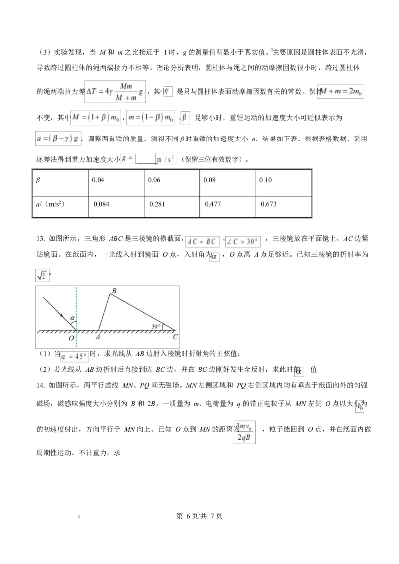 2025年高考物理试卷（湖北卷）（空白卷）_物理历年高考真题_新&middot;Word版2008-2025&middot;高考物理真题_物理（按年份分类）2008-2025_2025&middot;高考物理真题