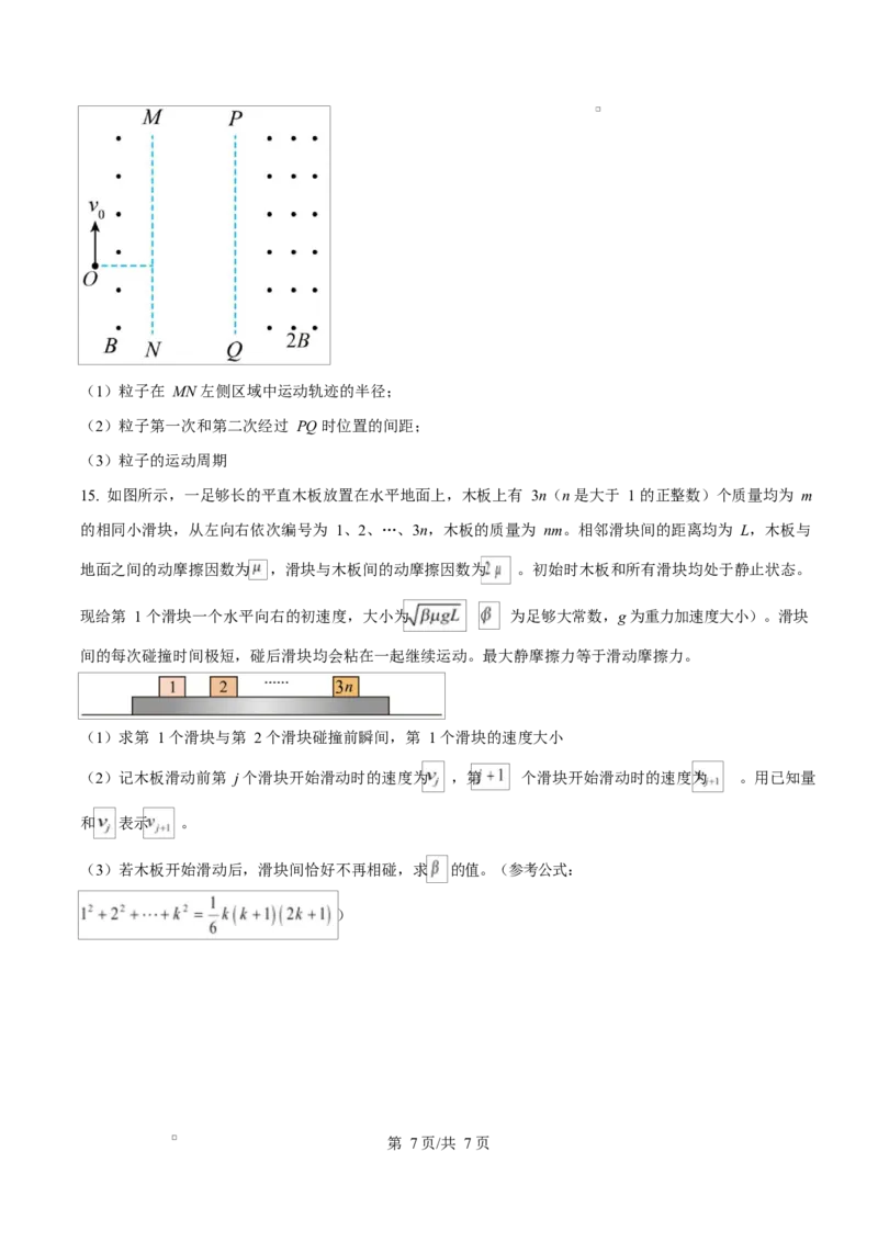 2025年高考物理试卷（湖北卷）（空白卷）_物理历年高考真题_新&middot;Word版2008-2025&middot;高考物理真题_物理（按年份分类）2008-2025_2025&middot;高考物理真题