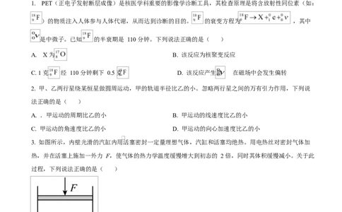 2025年高考物理试卷（湖北卷）（空白卷）_物理历年高考真题_新&middot;Word版2008-2025&middot;高考物理真题_物理（按年份分类）2008-2025_2025&middot;高考物理真题