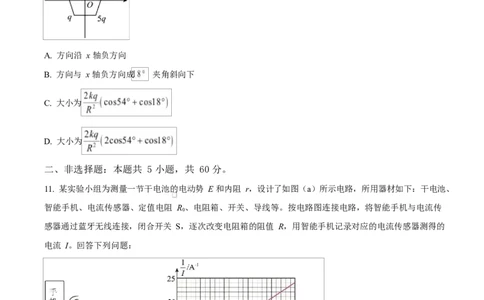 2025年高考物理试卷（湖北卷）（空白卷）_物理历年高考真题_新&middot;Word版2008-2025&middot;高考物理真题_物理（按年份分类）2008-2025_2025&middot;高考物理真题